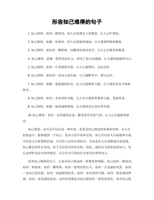 形容知己难得的句子