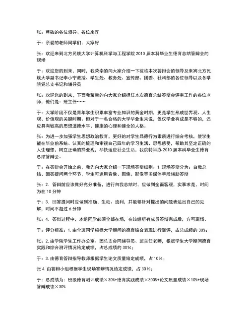 德育答辩(主持人稿)