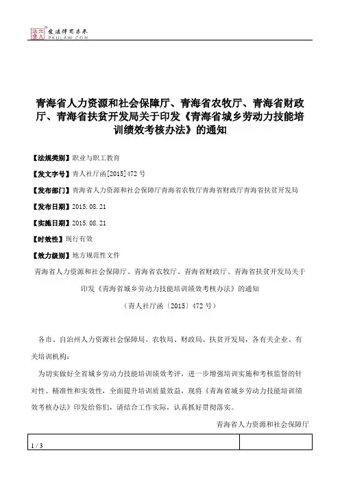 青海省人力资源和社会保障厅、青海省农牧厅、青海省财政厅、青海