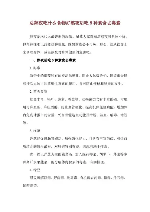 总熬夜吃什么食物好 熬夜后吃5种素食去毒素
