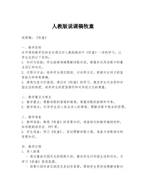 人教版说课稿牧童
