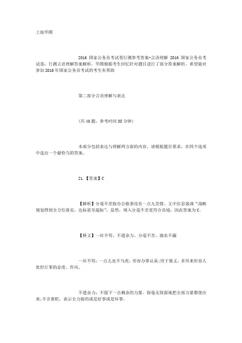 2016国家公务员考试卷行测参考答案-言语理解