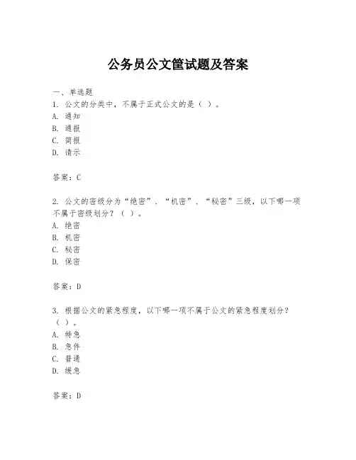 公务员公文筐试题及答案