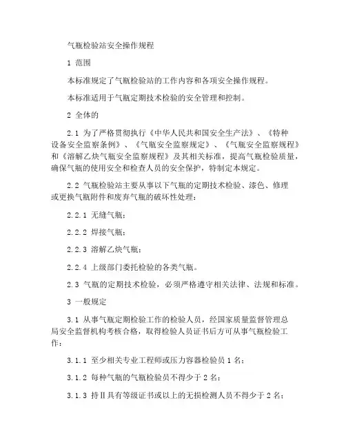 气瓶检验站安全操作规程