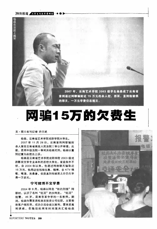 网骗15万的欠费生