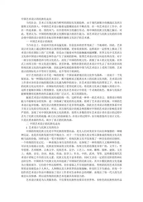 中国艺术设计的民族化走向