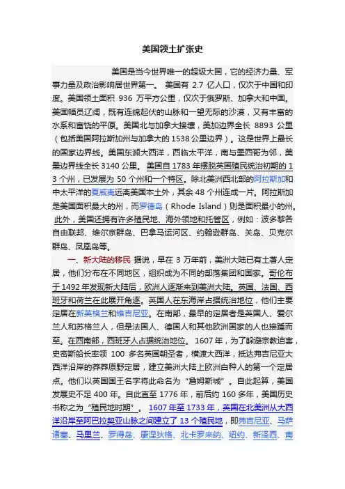 美国领土扩张史