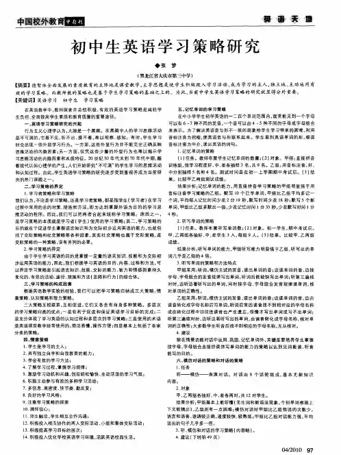 初中生英语学习策略研究