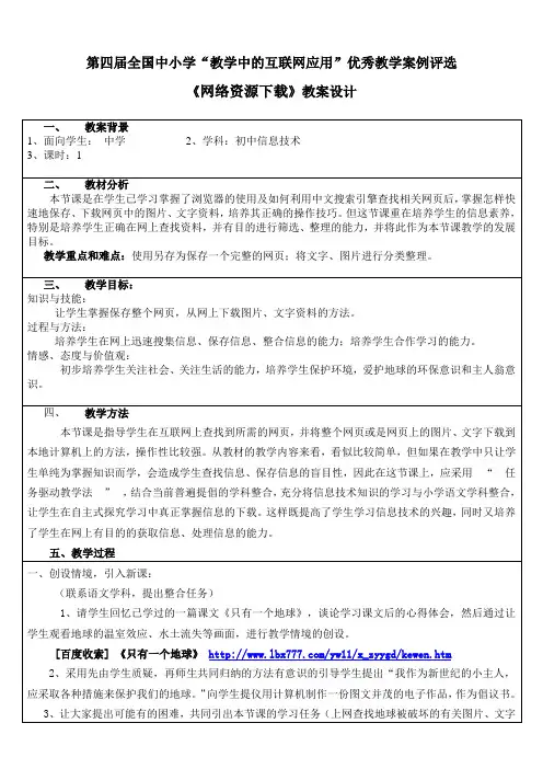 《网络资源下载》教案