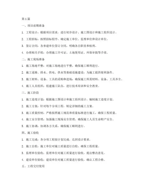 工程项目现场施工流程(3篇)