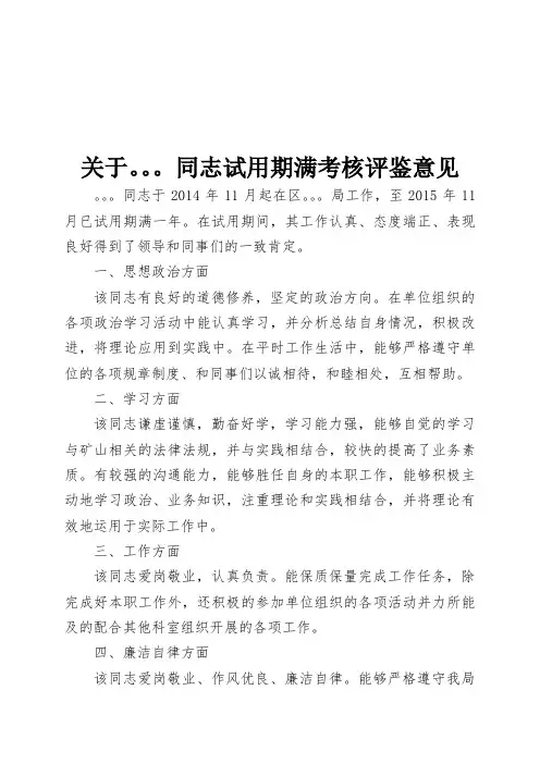 事业单位工作人员转正单位鉴定