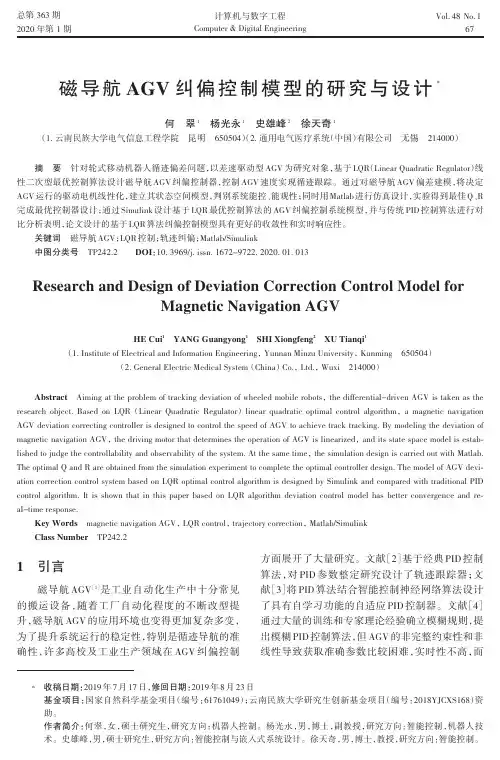 磁导航agv纠偏控制模型的研究与设计