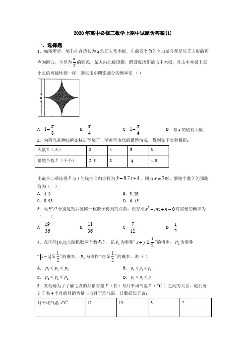 2020年高中必修三数学上期中试题含答案(1)