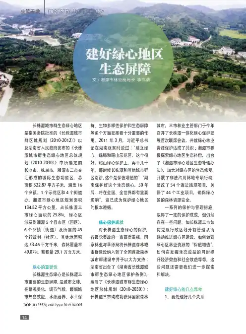 建好绿心地区生态屏障