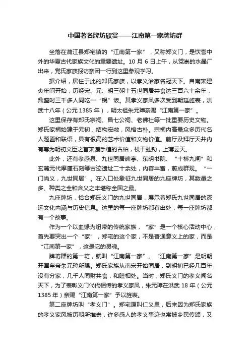 中国著名牌坊欣赏——江南第一家牌坊群