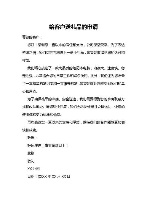 给客户送礼品的申请