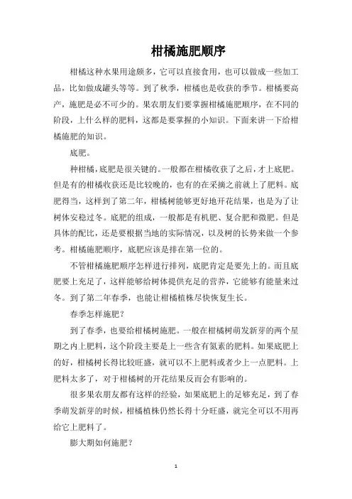 柑橘施肥顺序