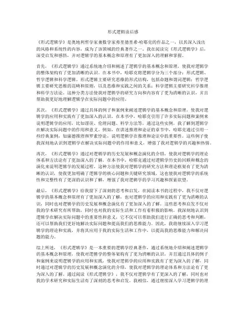 形式逻辑读后感