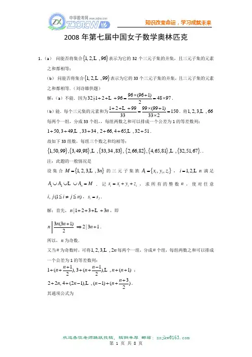 2008年第七届中国女子数学奥林匹克试题及解答