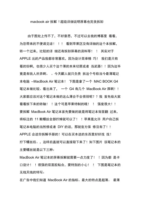 macbookair拆解!超级详细说明屏幕也完美拆卸
