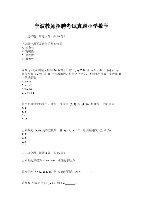 宁波教师招聘考试真题小学数学