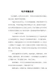 钻井堵漏总结
