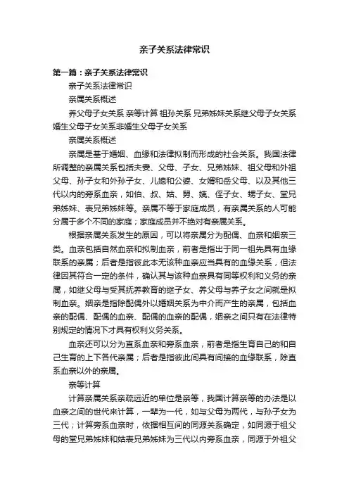 亲子关系法律常识