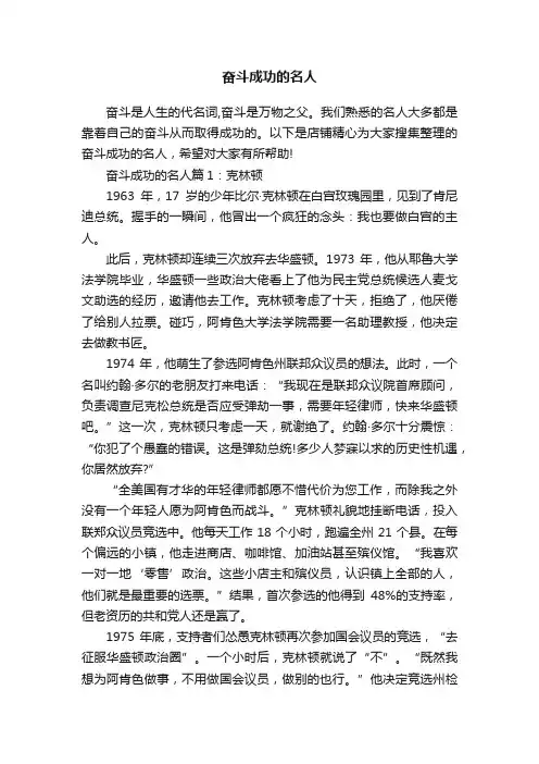 奋斗成功的名人