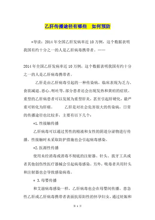 乙肝传播途径有哪些  如何预防