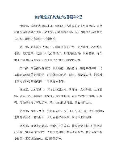 如何选灯具这六招要牢记