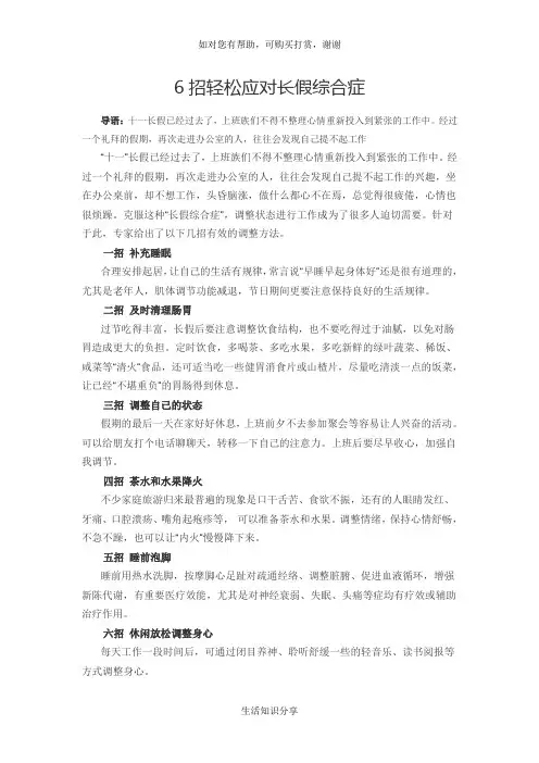 6招轻松应对长假综合症 长假综合症的应对技巧有那些,应对技巧介绍