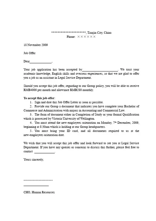 Job Offer 中英文录用通知书