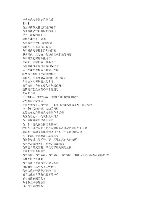 劳动美筑力中国梦诗歌八首