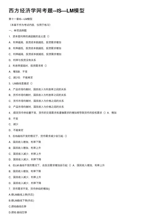 西方经济学网考题--IS—LM模型