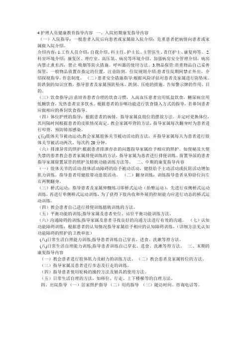 护理人员健康教育指导内容