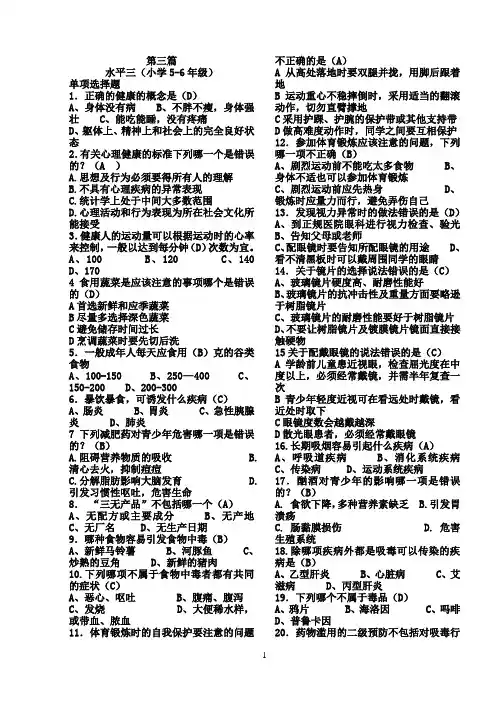 健康教育知识竞赛试题