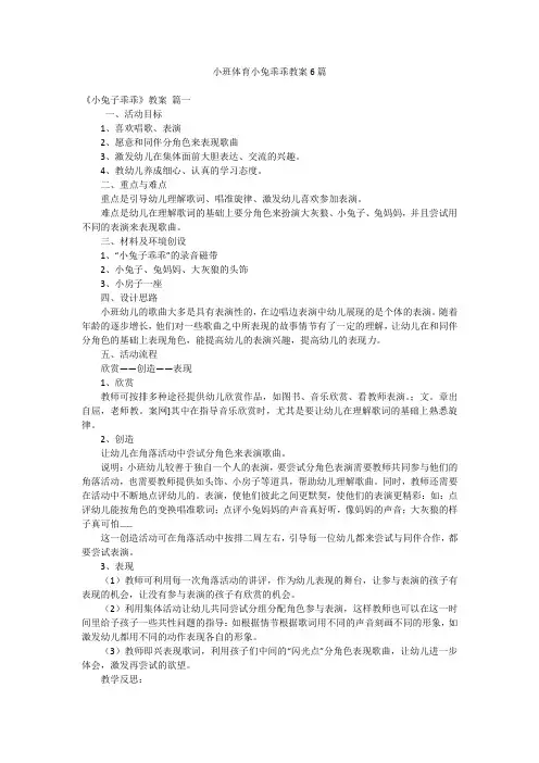 小班体育小兔乖乖教案6篇