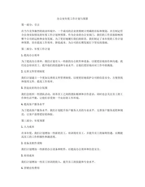 办公室年度工作计划与预算