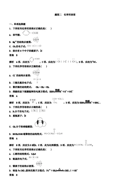 高考化学二轮复习选择题专练：化学用语型(含答案)