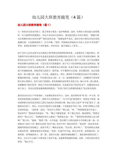 幼儿园大班教育随笔