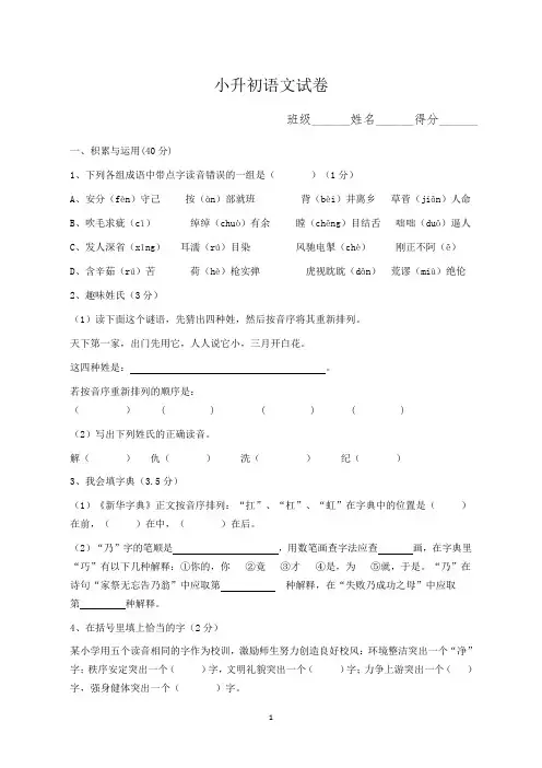 (人教版)小升初语文试题及参考答案-2015