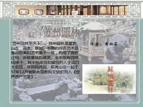 苏州园林 (11)
