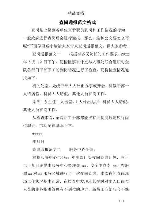 查岗通报范文格式
