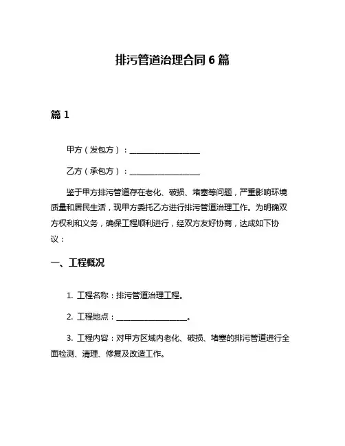 排污管道治理合同6篇