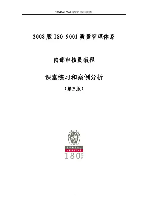 内审员培训练习和案例