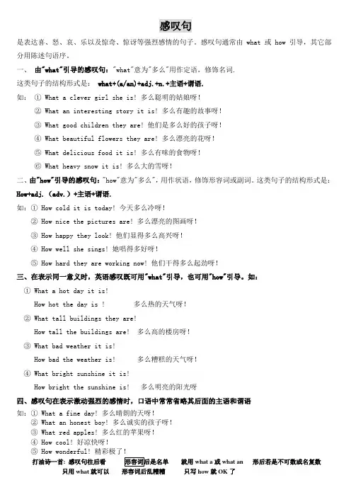 七年级英语感叹句