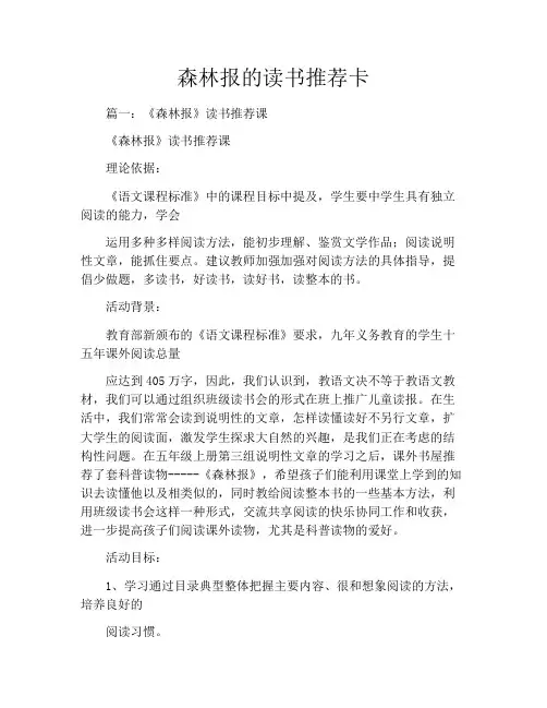 森林报的读书推荐卡