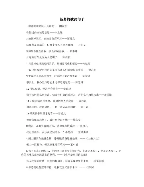 经典的歌词句子