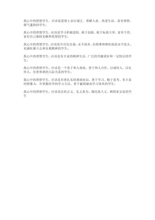 我心中的理想学生