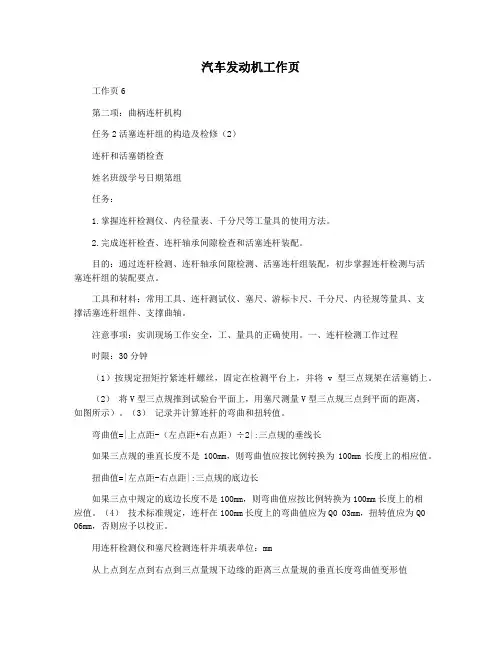 汽车发动机工作页